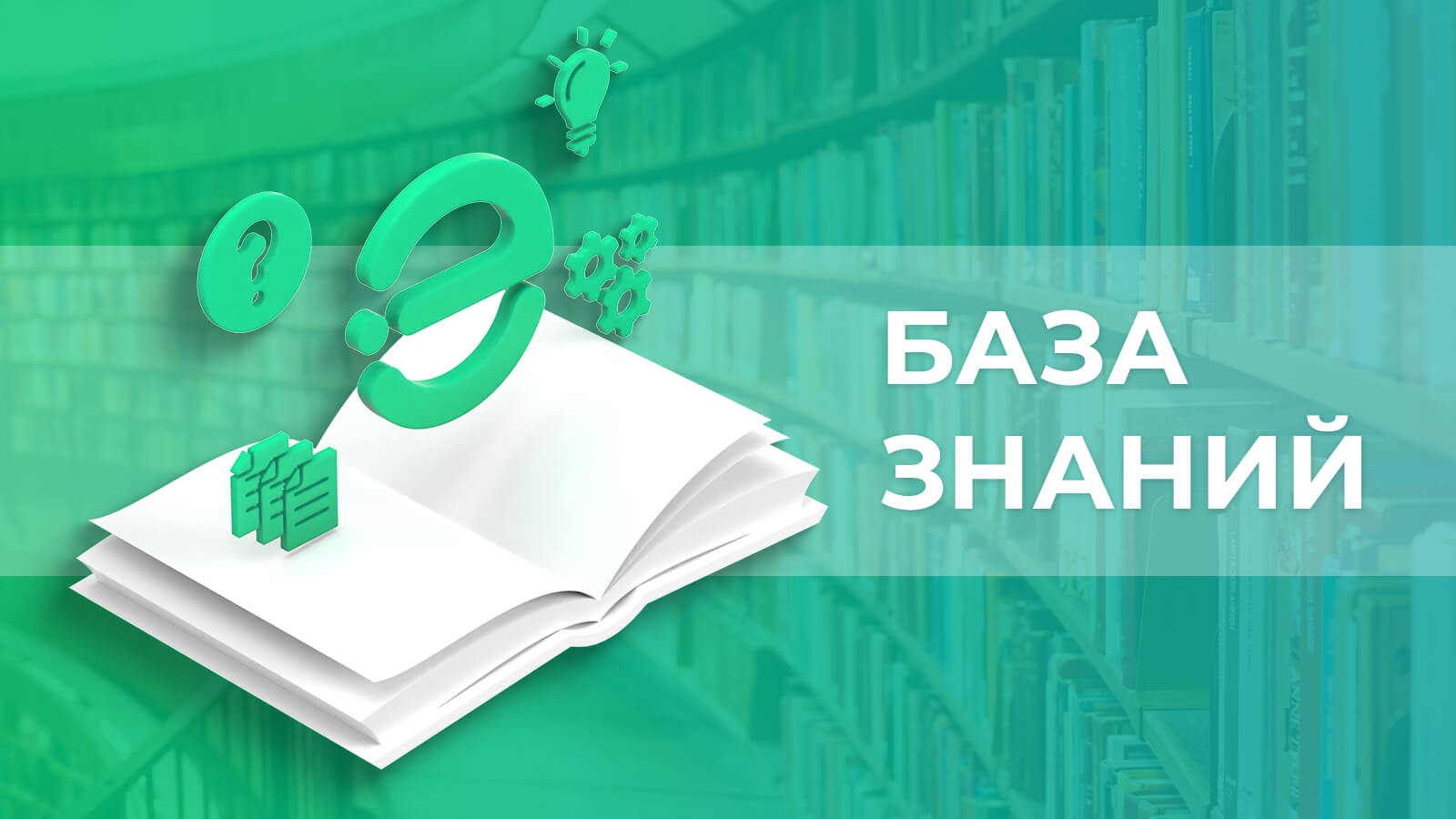 База знаний на Энергетик.ру. Руководство пользователя