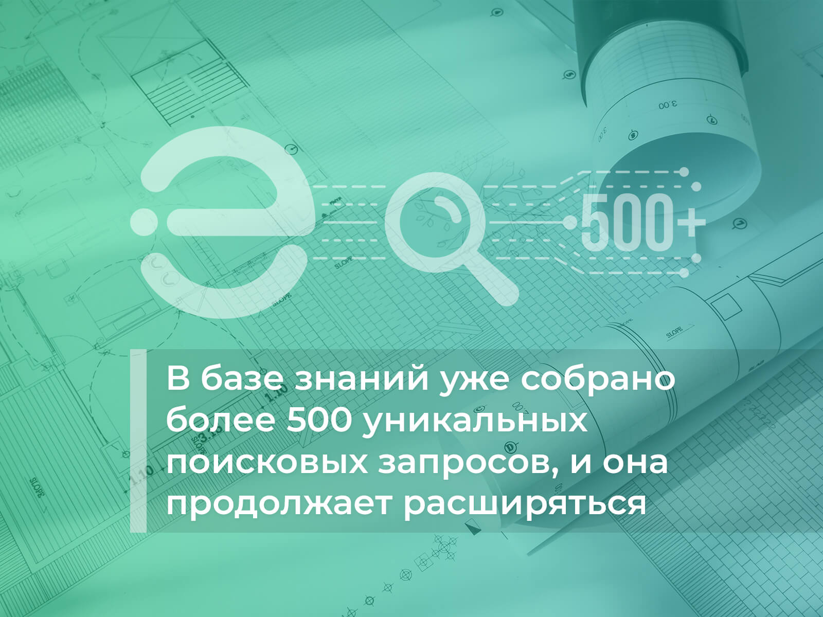 Здесь собран перечень документации, регламентирующий сферу электроэнергетики В базе знаний уже собрано более 500 уникальных поисковых запросов, и она продолжает расширяться