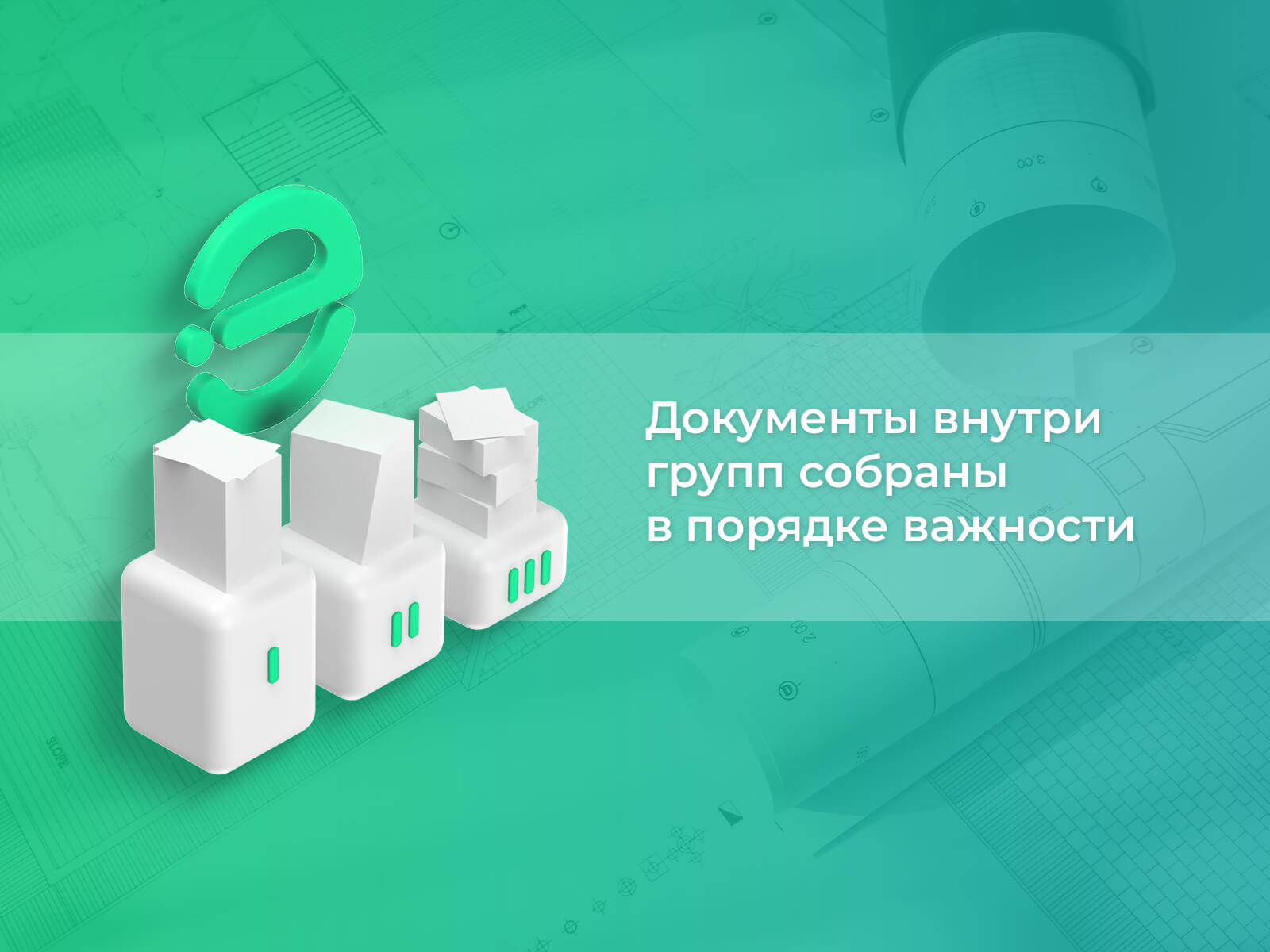 Документы в колонке «НТД» расставлены в порядке, рекомендуемом при изучении вопроса, отражённого в предыдущей колонке Документы внутри групп собраны в порядке важности