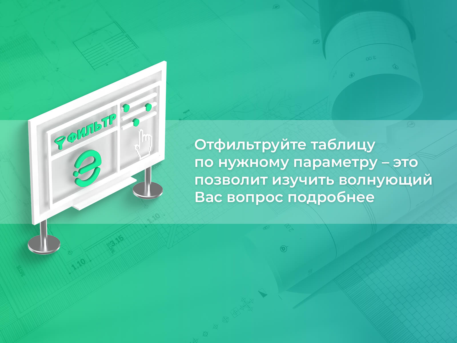 Отфильтровав по «разделу», «подразделу» или «НТД», можно понять качественный состав собранных вопросов Отфильтруйте таблицу по нужному параметру — это позволит изучить волнующий Вас вопрос подробнее