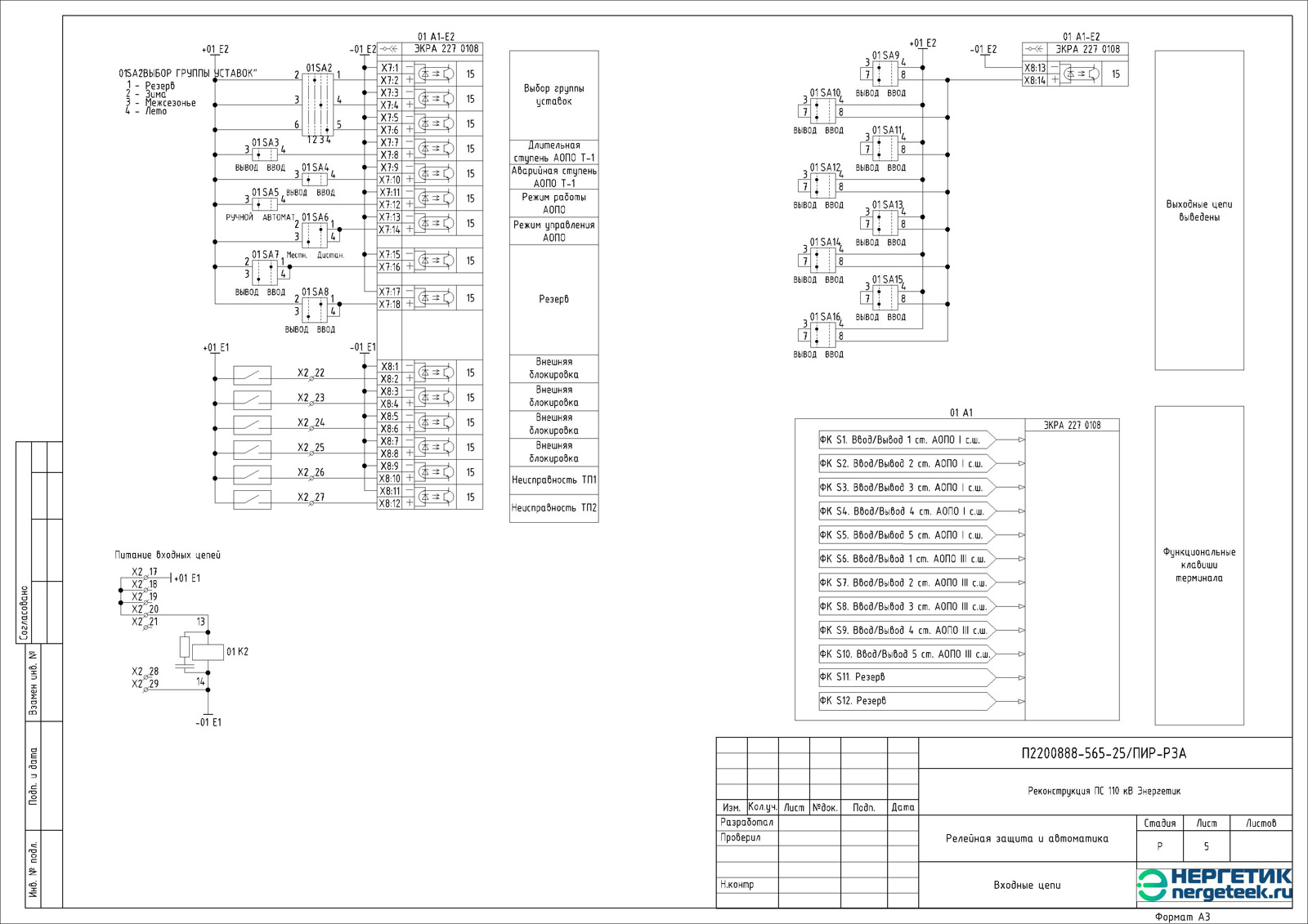 Электрическая схема