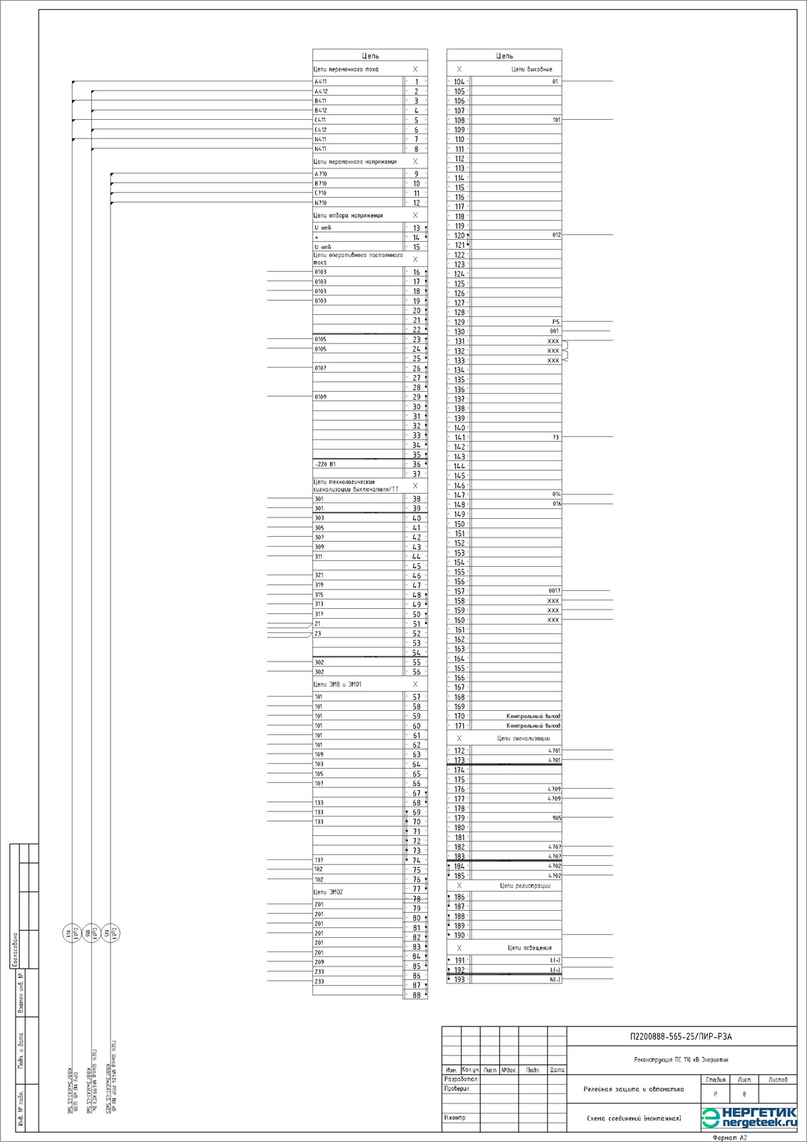 Электрическая схема